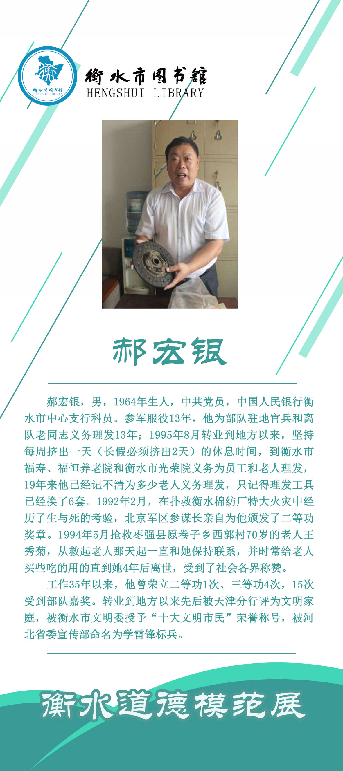 郝宏银.jpg