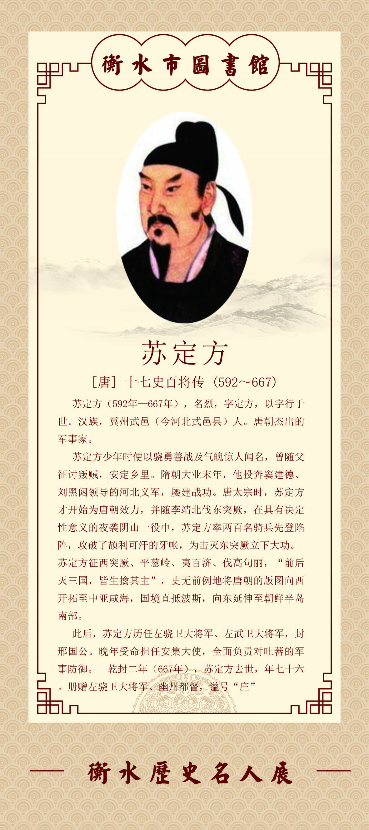 苏定方.jpg