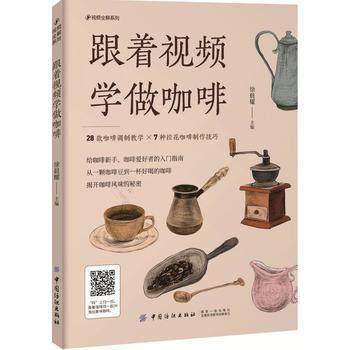 跟着视频学做咖啡.jpg
