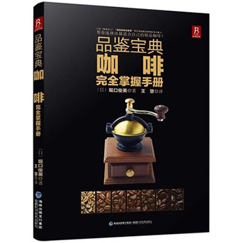 品鉴宝典咖啡.jpg