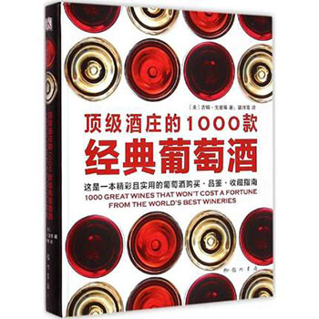 顶级酒庄1000款.jpg