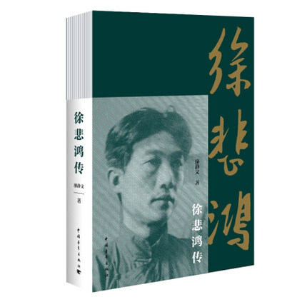 徐悲鸿.png