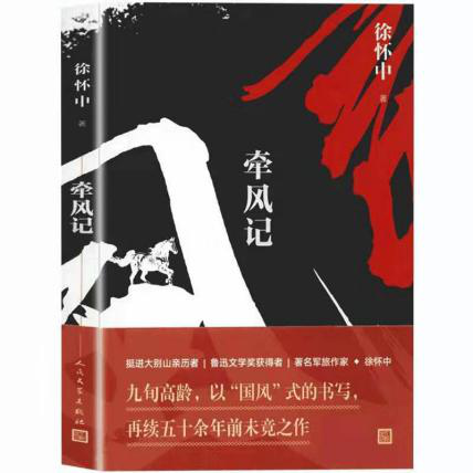 牵风记.png